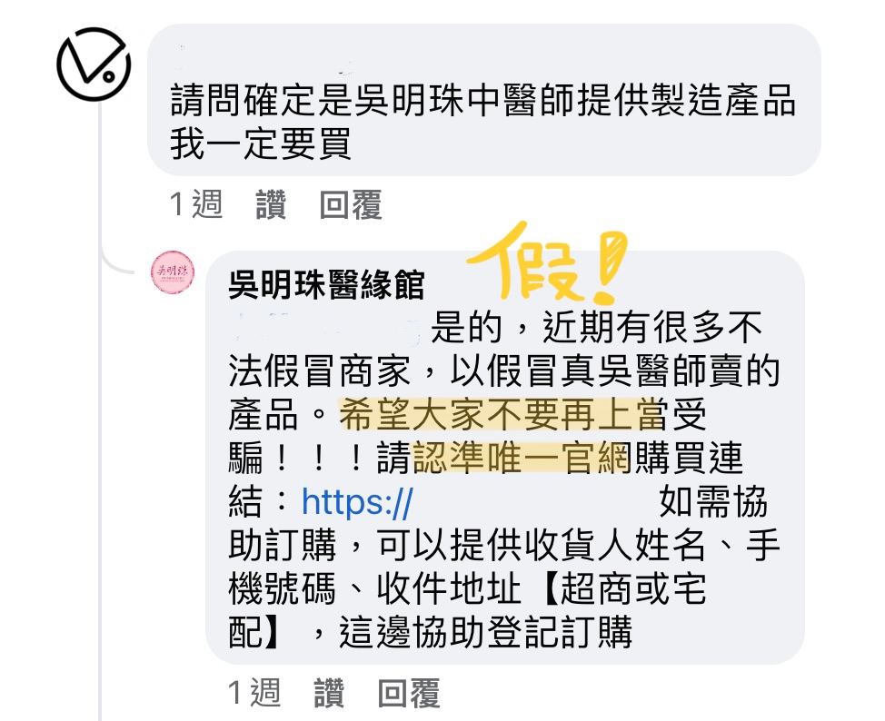 吳明珠假粉專的眼淚