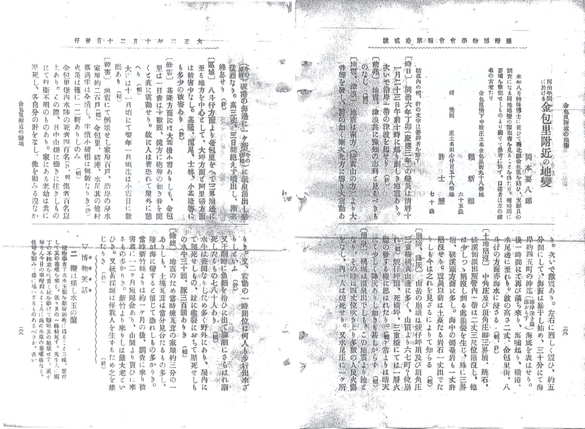 圖三,1867 年金包里大地震研究報告。