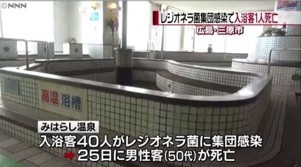  發生集體細菌感染的日本廣島溫泉（圖片截自 News24）。
