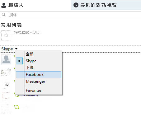 圖二,Skype 聯絡人視窗