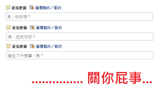 臉書表面工夫的關心