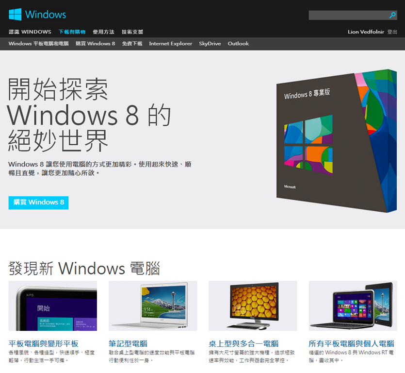 開始探索 Windows 8 的絕妙世界