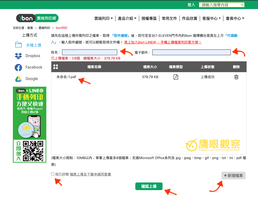 圖一,ibon 雲端列印網。