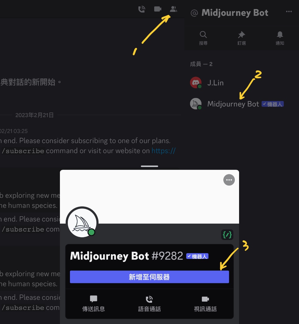 新增Midjourney 至Discord伺服器