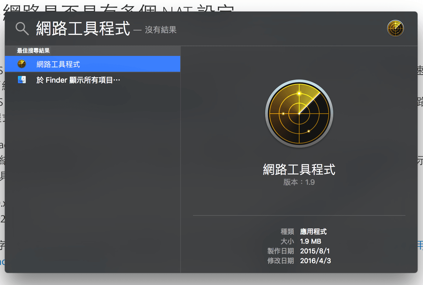 蘋果電腦「網路工具程式」。