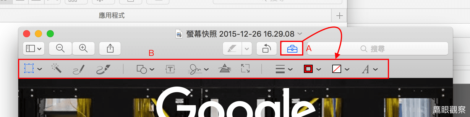 Apple_Preview_Edit_預覽程式_編輯功能
