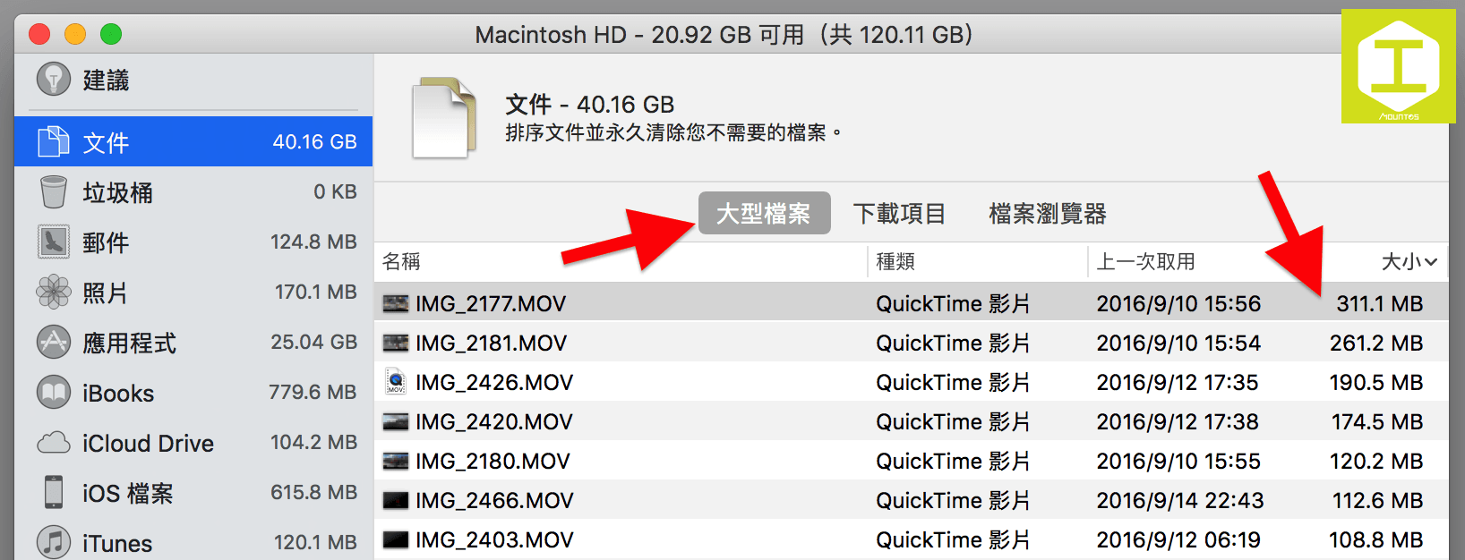 圖五,儲存空間管理介面下的文件清單。