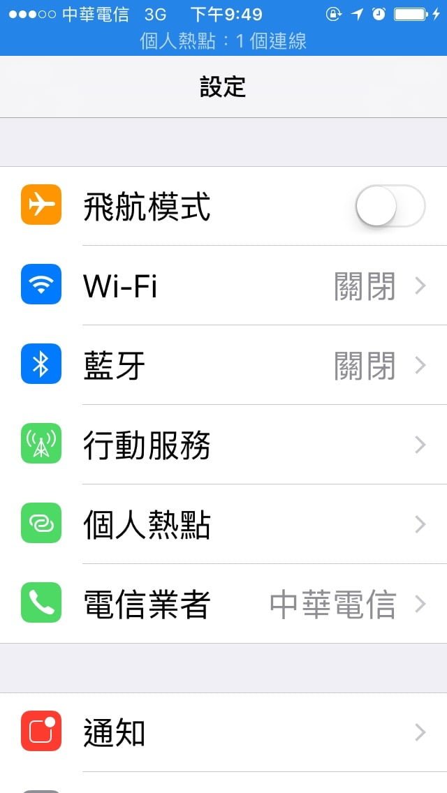 圖一，iOS 工具程式的「設定」功能：個人熱點應用。
