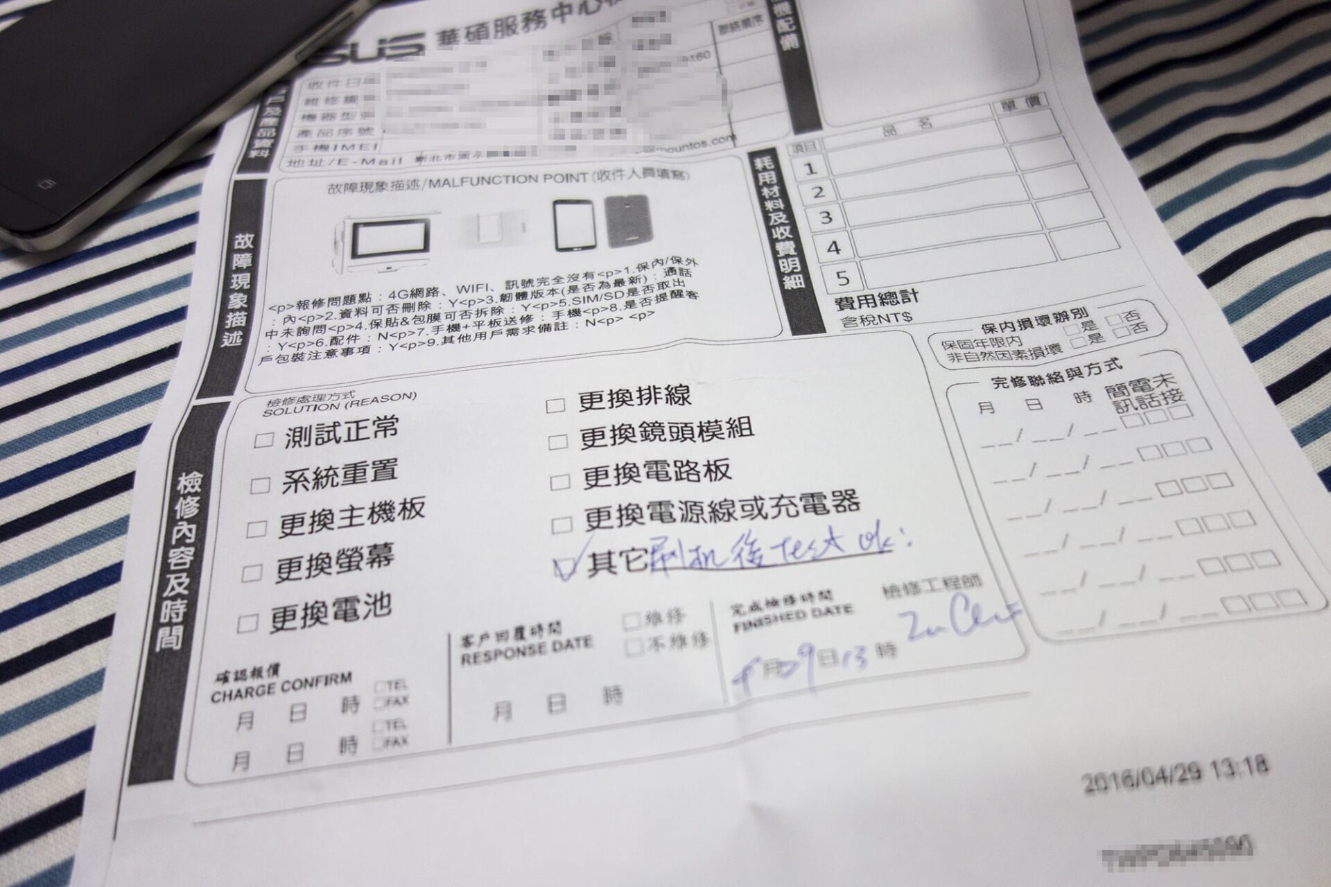 隨箱寄回的手機包裝盒裡放著維修單。
