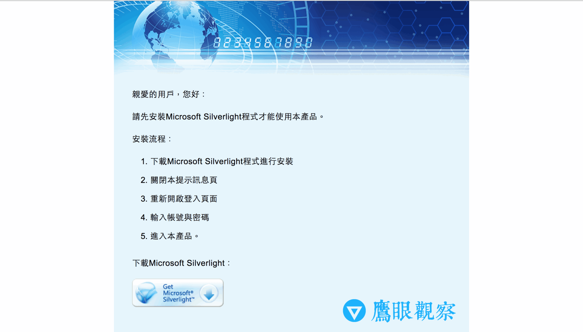 圖五，即時行情二仍然使用 Silverlight 開發的舊版網站。