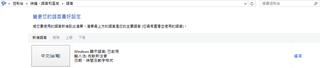 變更語言喜好設定