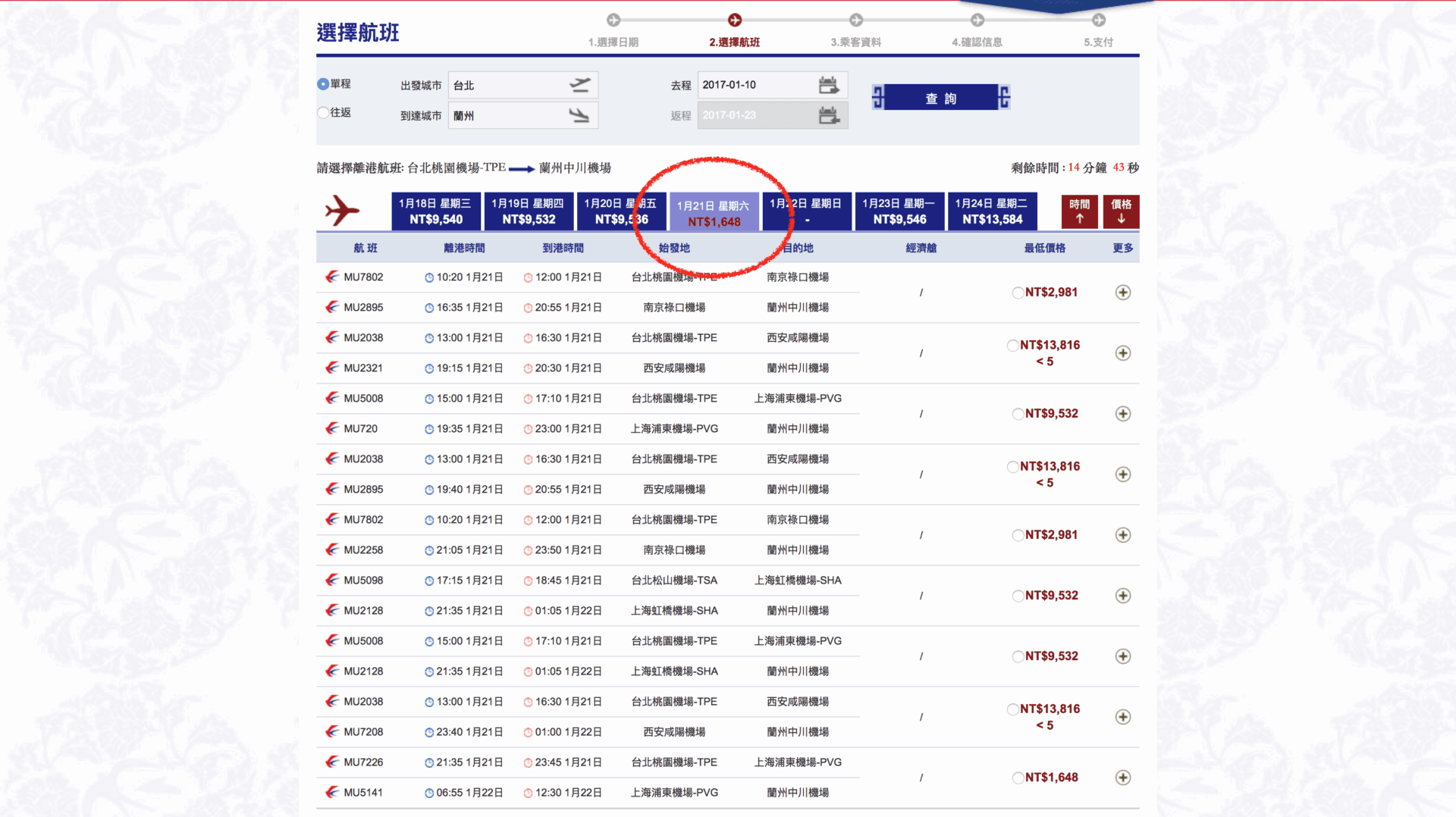 東航春運促銷訂票頁面。