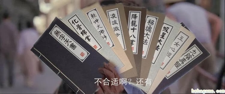 武功秘笈