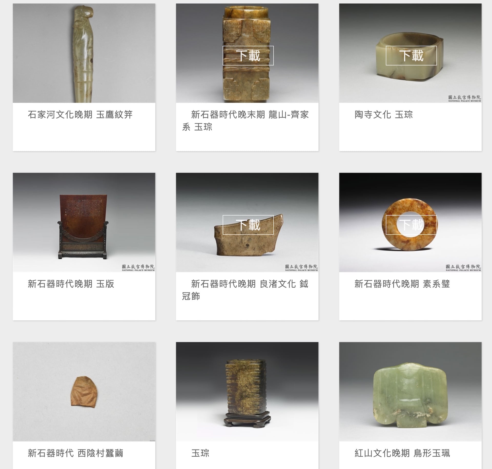 Chinese ancient artifacts and artworks Digital Image of National Palace Museum