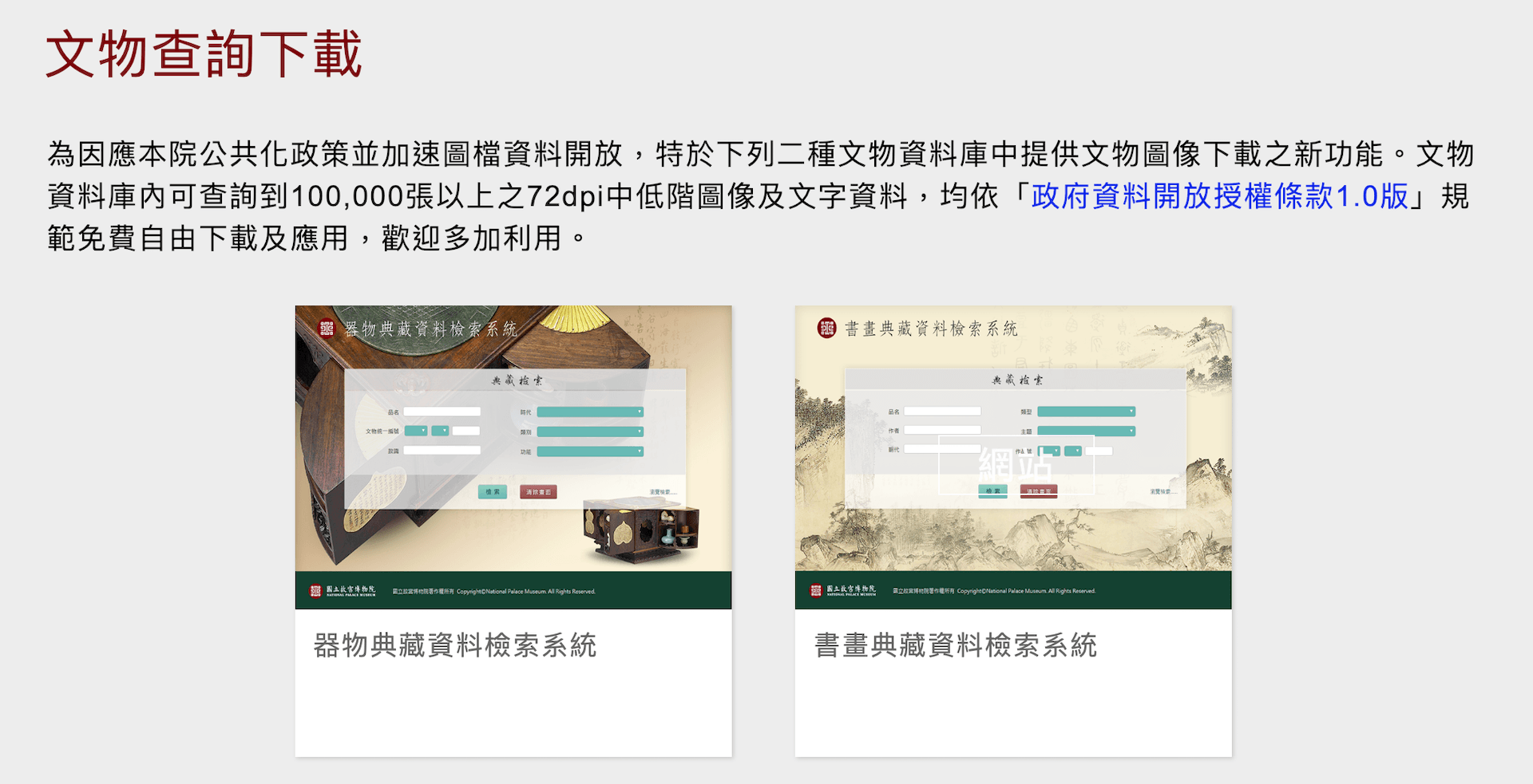 Cultural relics inquiry of National Palace Museum