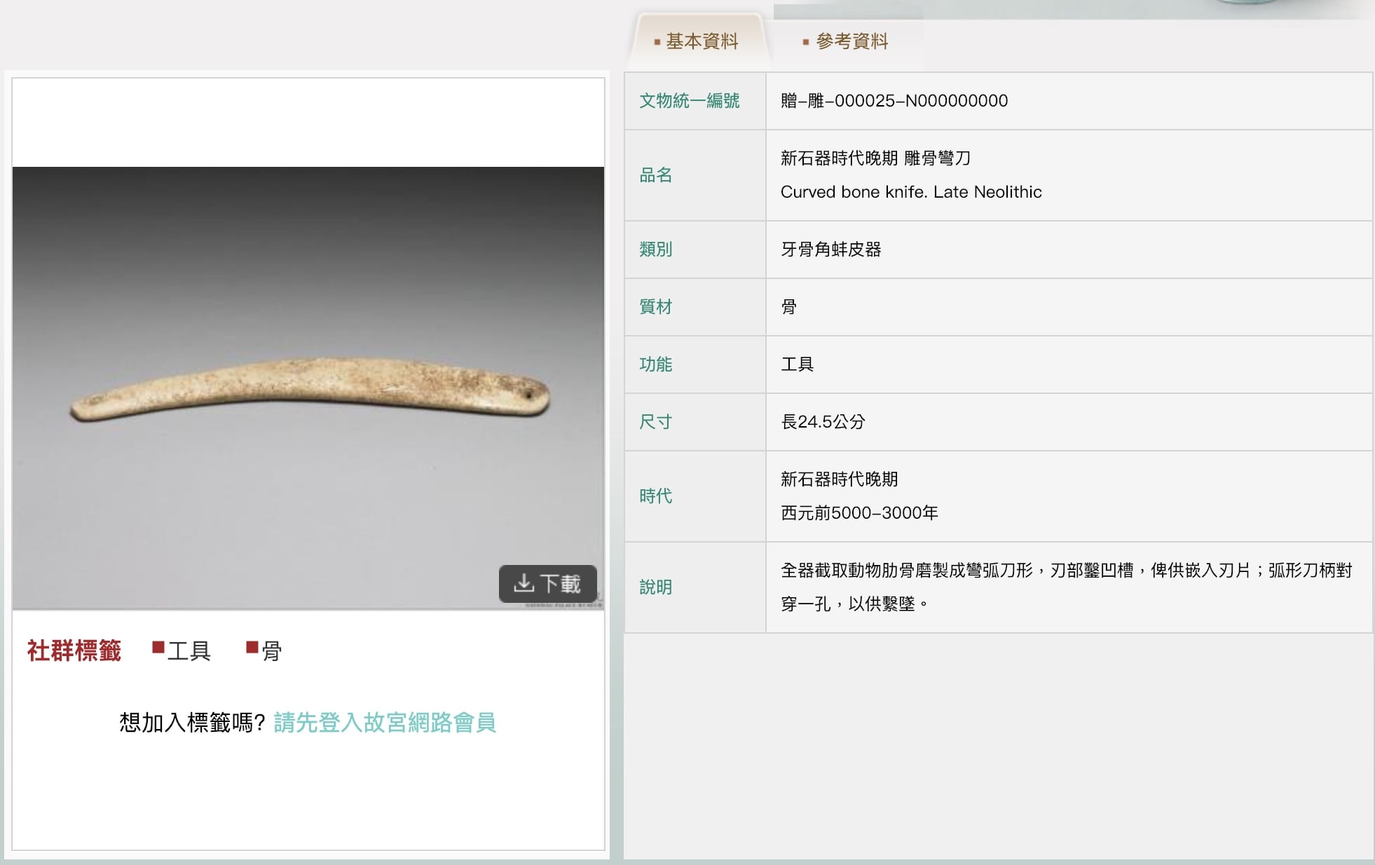 Curved bone knife Late Neolithic in National Palace Museum ROC
