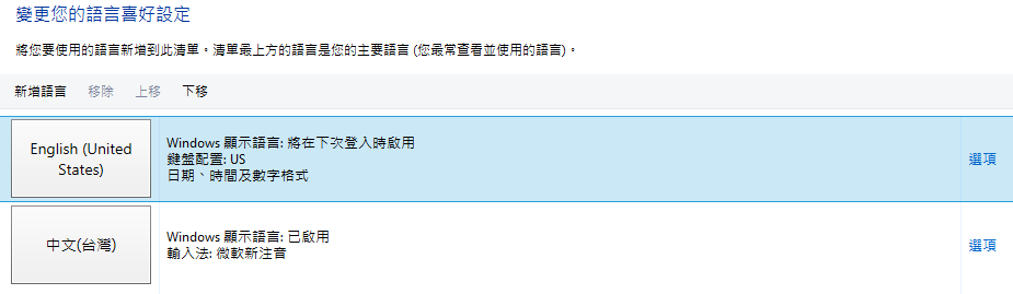 調整語言設定