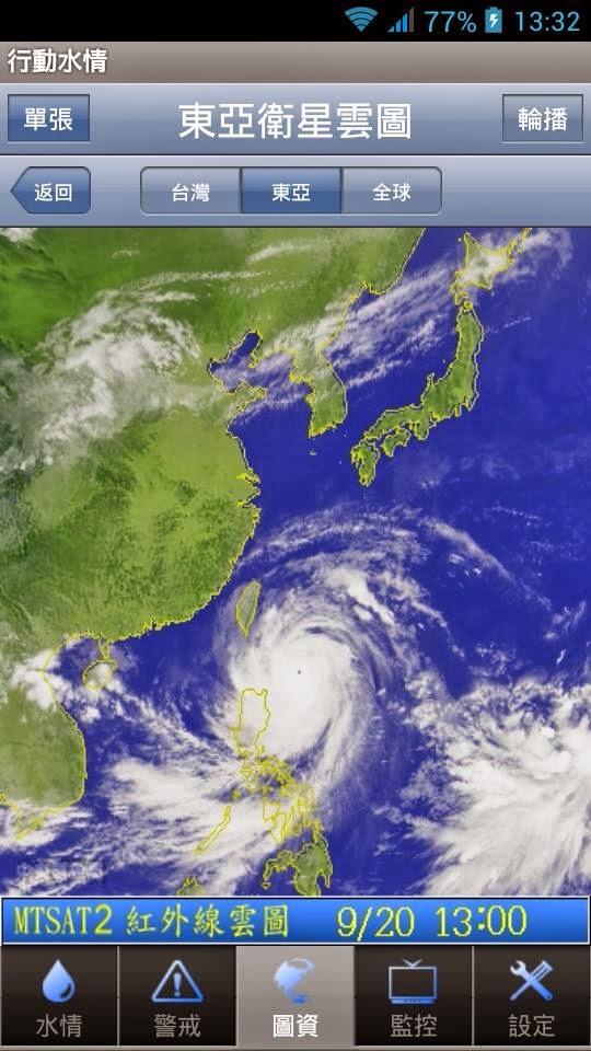 中華民國衛星雲圖