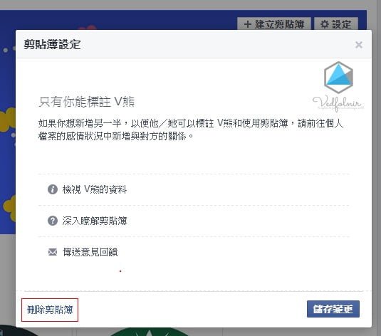 Facebook-寵物-刪除剪貼簿