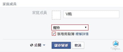Facebook-家人和感情狀態-新增寵物