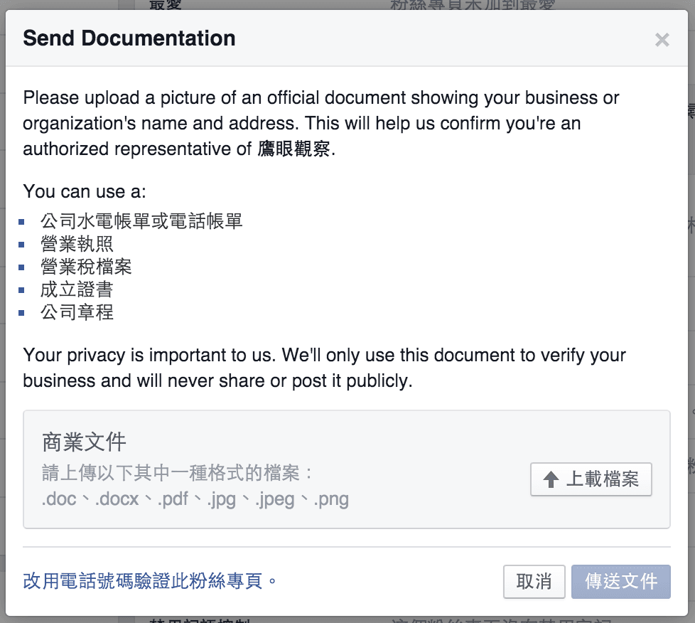 臉書專頁，文件驗證。