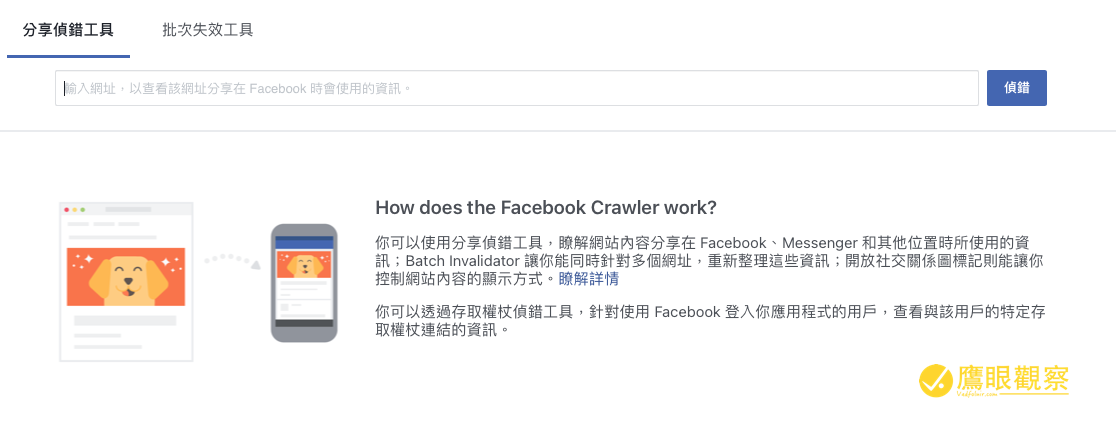 圖三,分享偵錯工具。