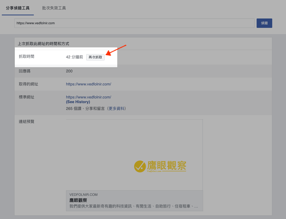 圖四,上次抓取此網址的時間和方式資訊。