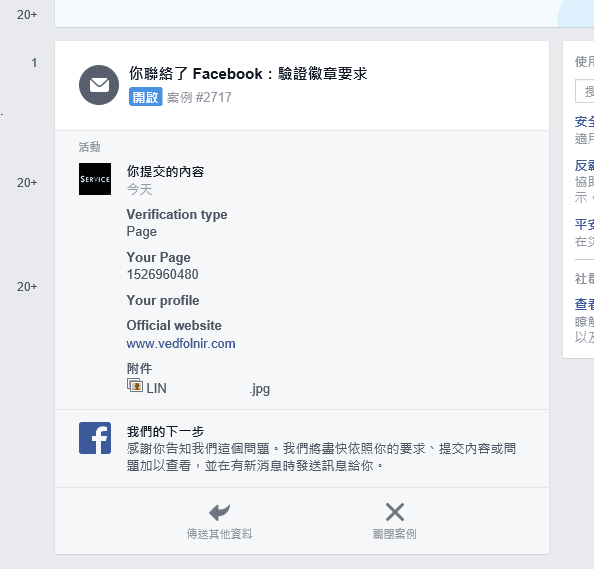 圖三,臉書驗證中通知。