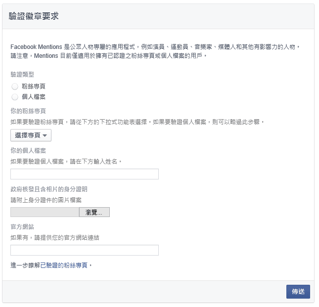 圖二,臉書驗證徽章要求。