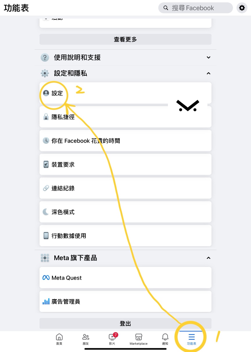 圖一，臉書功能表按鈕。