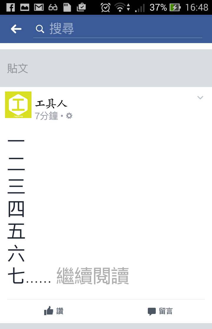 臉書貼文文字放大的 18 行規則