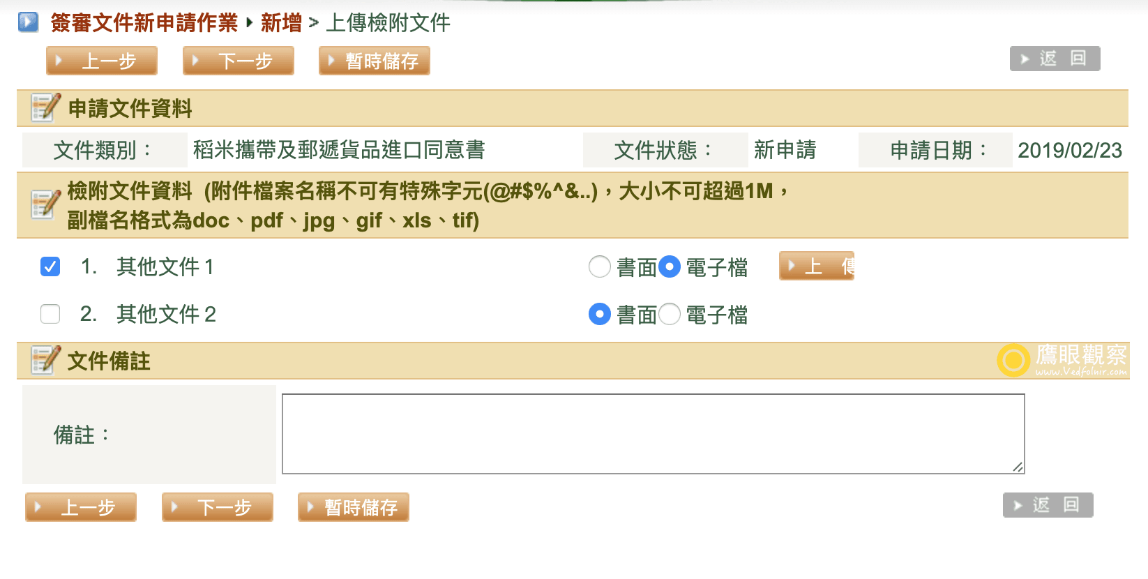 上傳檢附文件