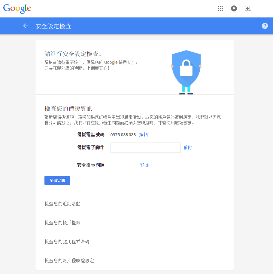 Google-Account-Security-Check