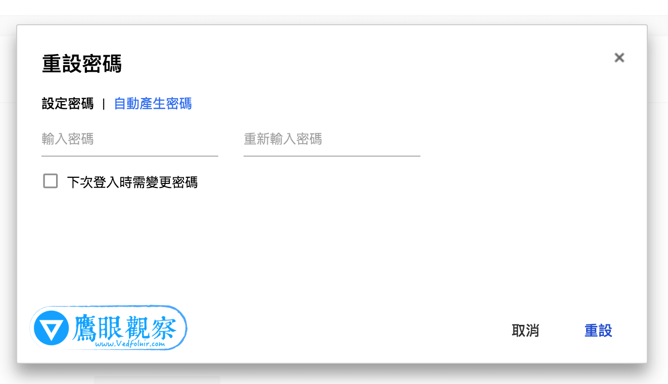 Google G Suite 密碼更新。