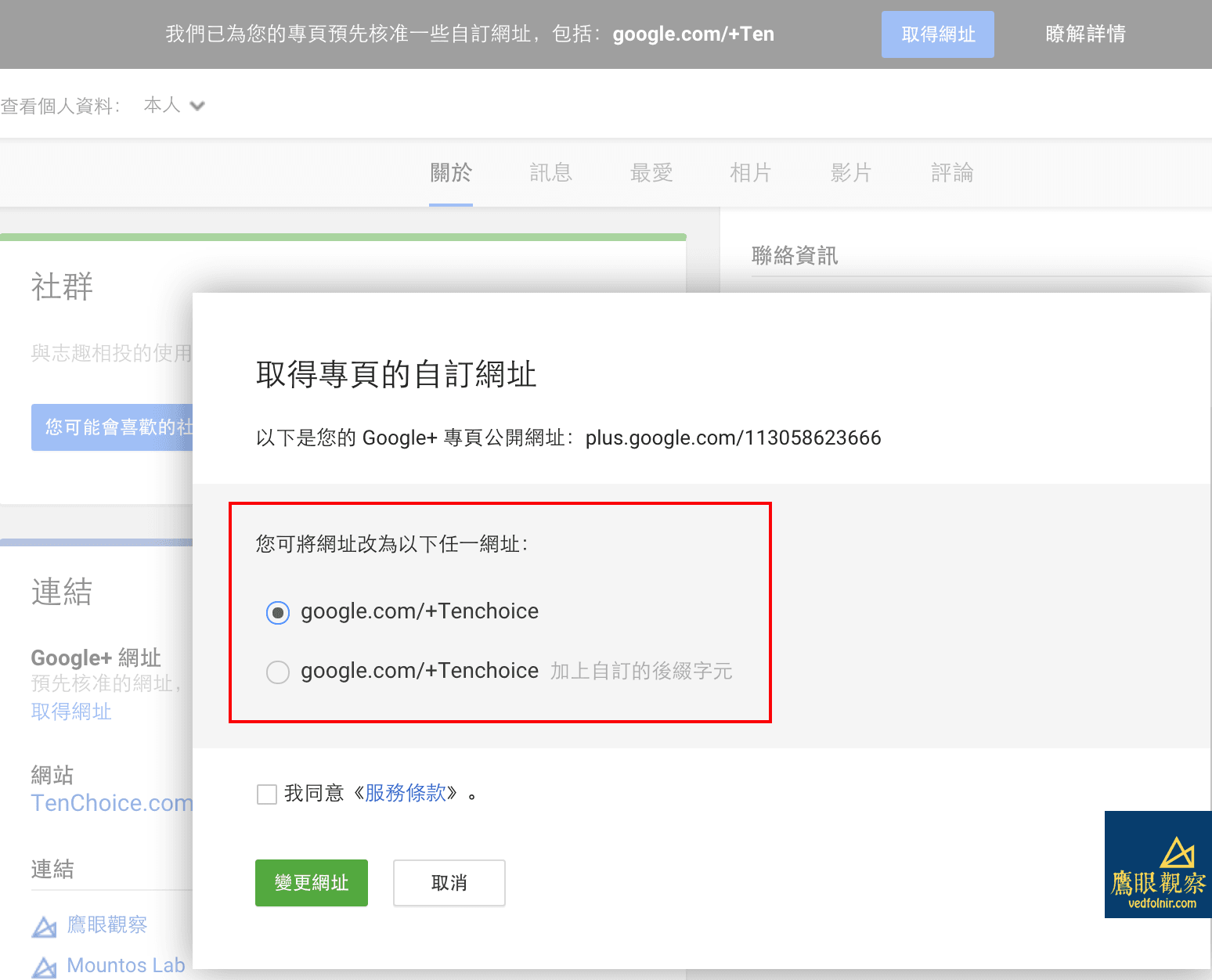 Google 專頁，自訂網址以及是否使用後綴字元。