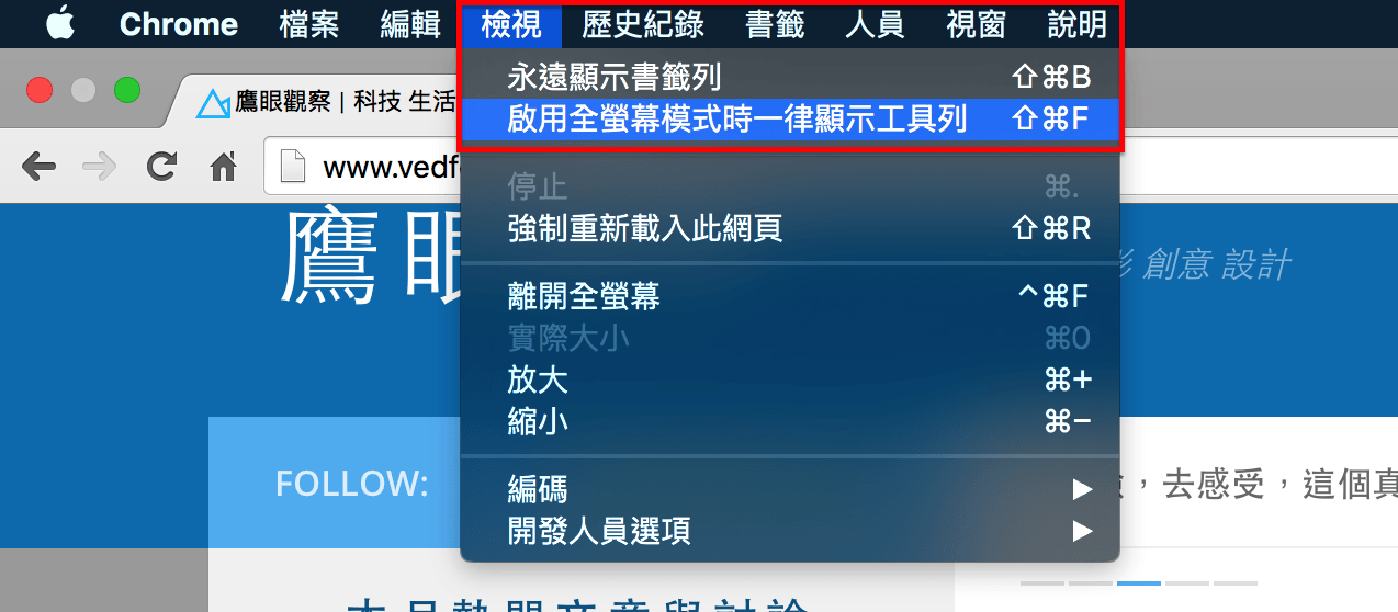  執行指令「啟用全螢幕模式時一律顯示工具列」。