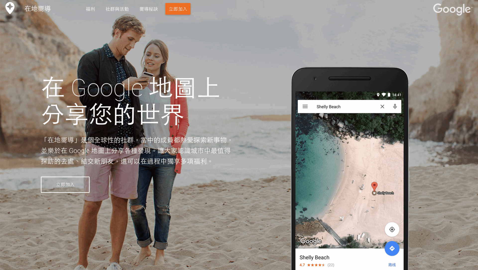 Google 在地嚮導。
