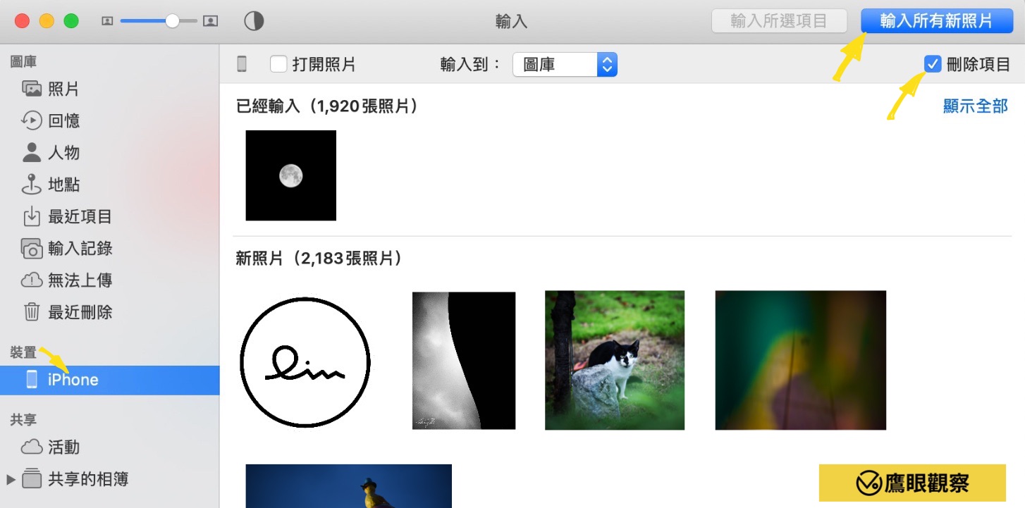 輸入 iPhone 照片進電腦