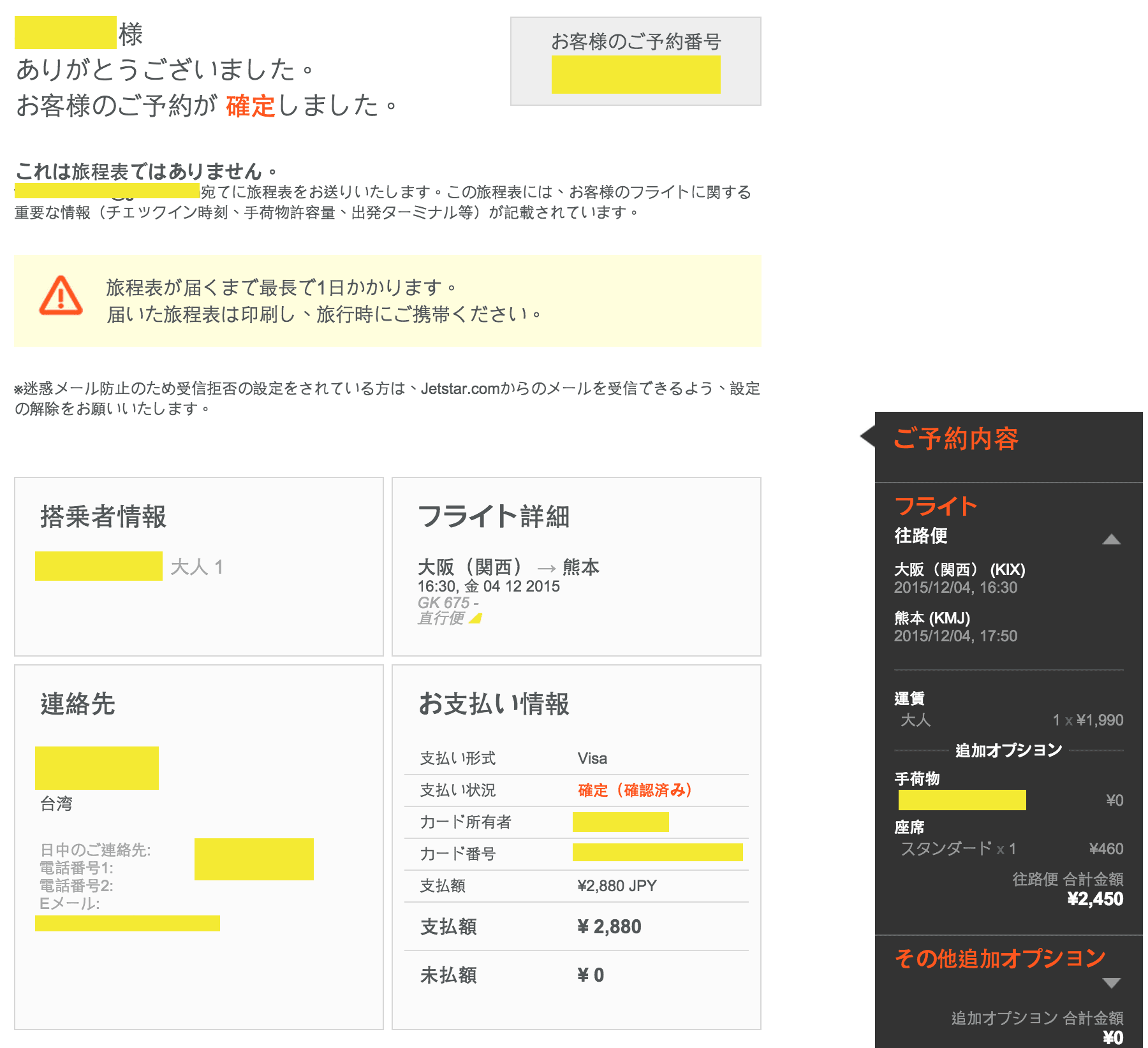 Jetstar-Bookin-Order-捷星-訂單確認