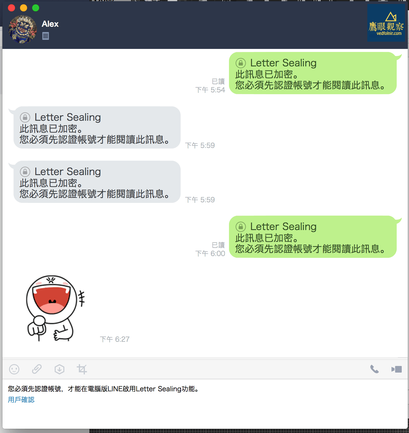 LINE 電腦端的訊息被強制加密。