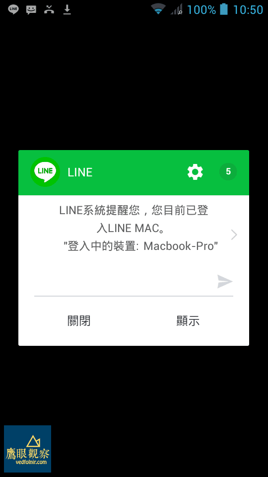 LINE 電腦端登入時，會在手機端提示登入資訊。