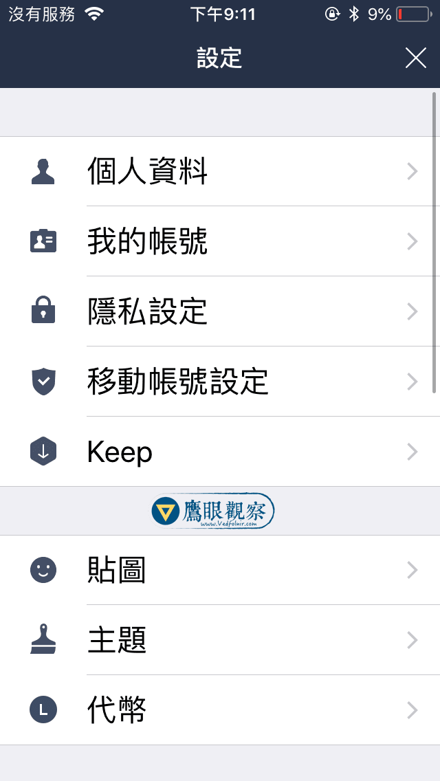  圖二，LINE 設定頁面。