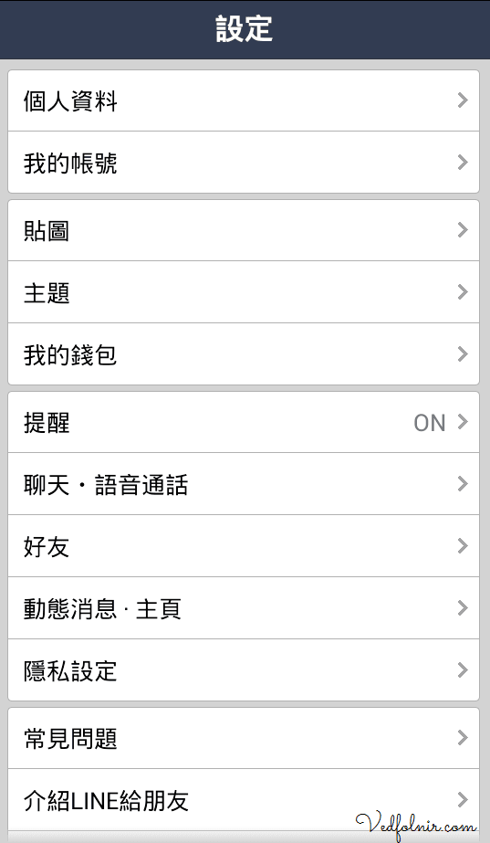 Line-Messenger-Setup-通訊軟體-設定-Alarm-vedfolnir