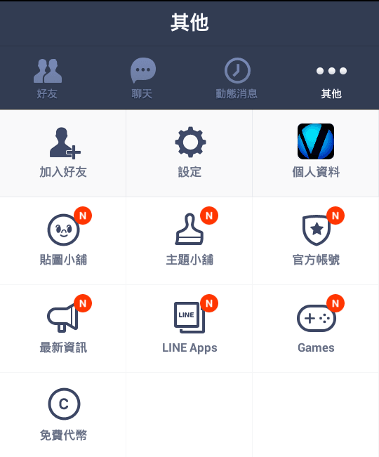 Line 其他頁面