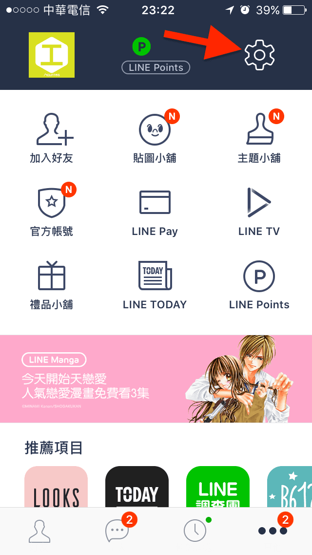Line 功能頁面。