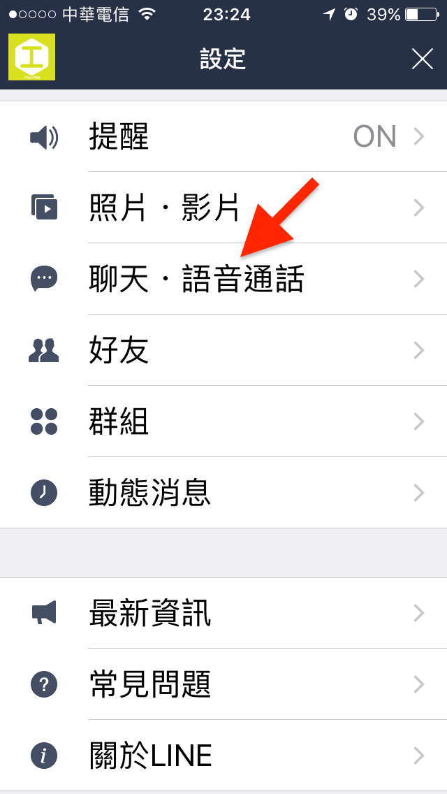 Line 「設定」介面。