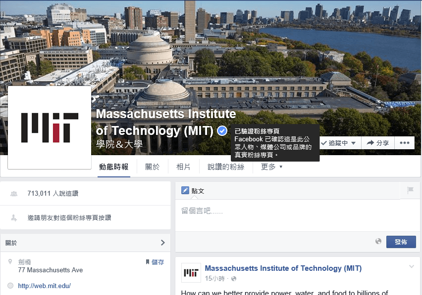 圖一，Massachusetts Institute of Technology, MIT 專頁。