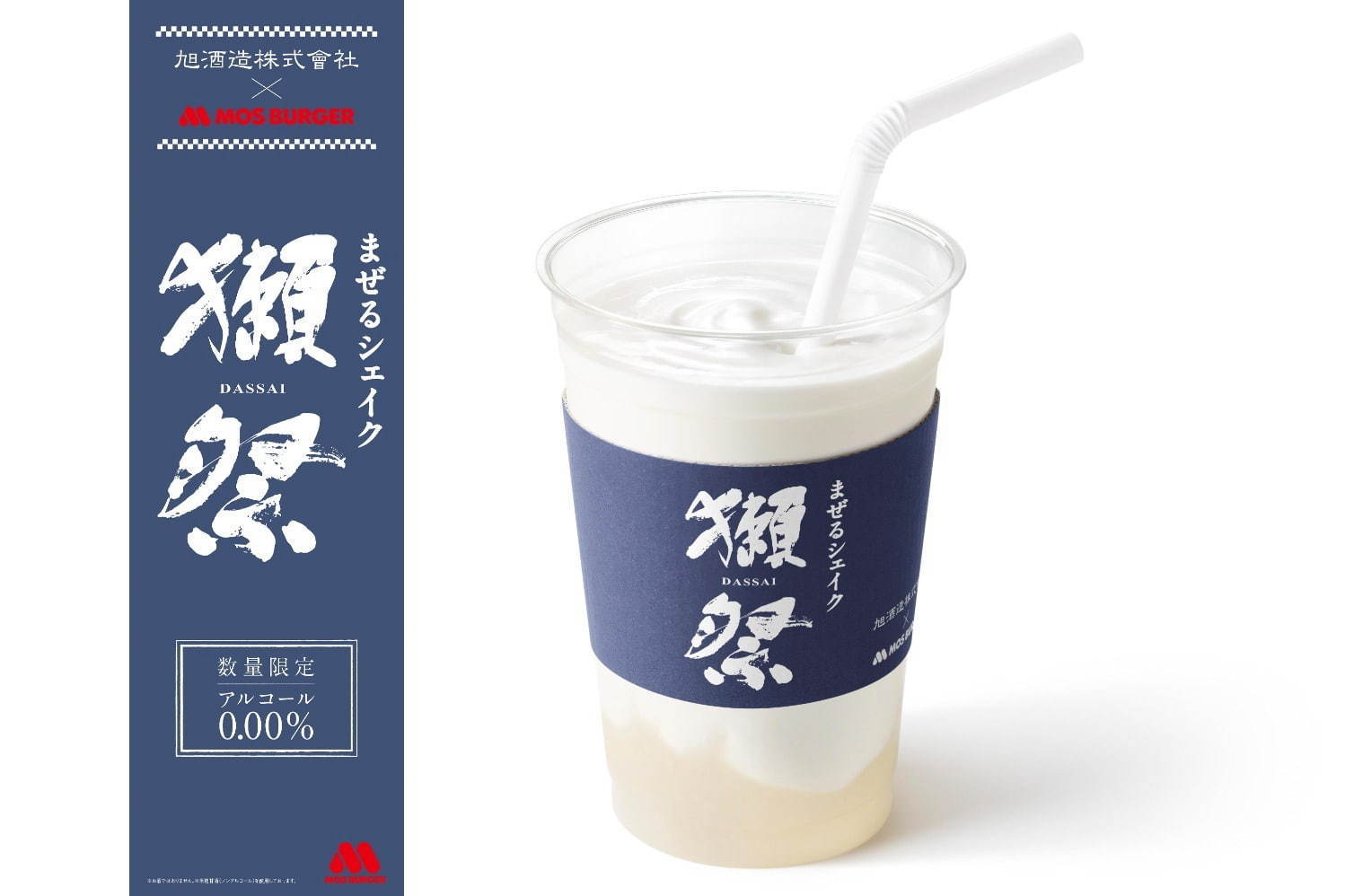 摩斯漢堡的獺祭奶昔