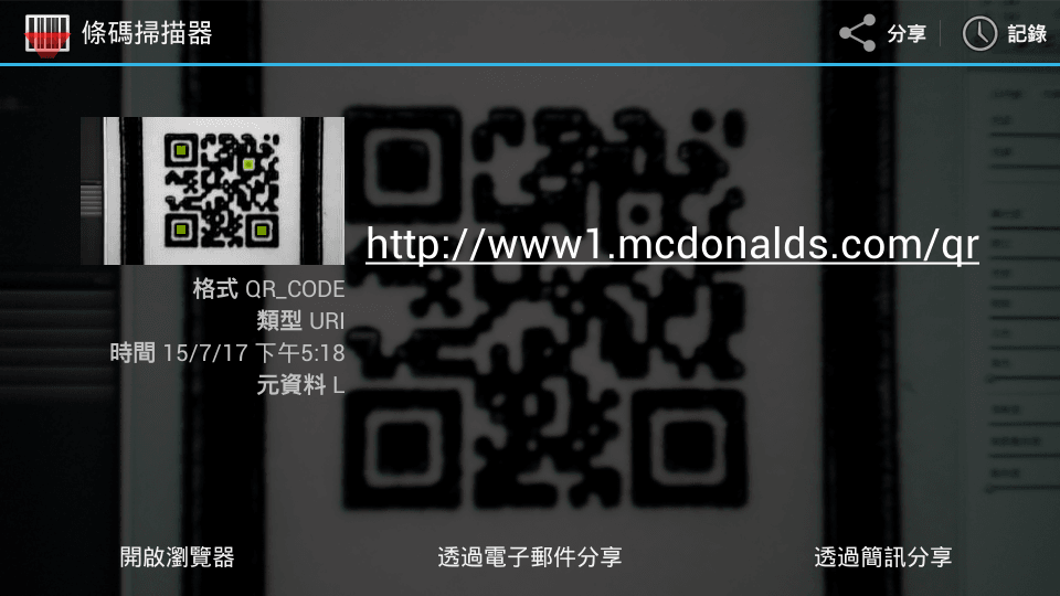 Mcdonalds-Secret-QR-Code-Scan-麥當-秘密碼-美國官網-統一設計