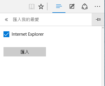 Microsoft-Edge-My-Favorite-我的最愛-匯入-10